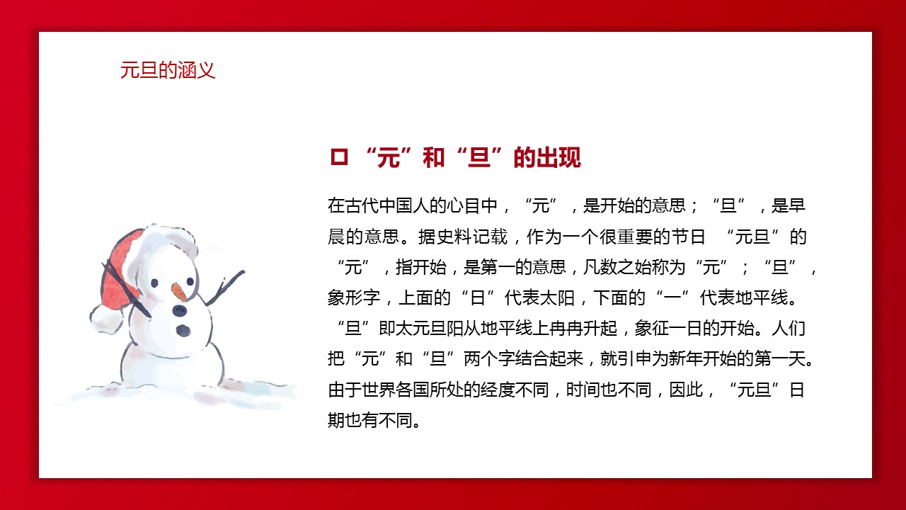 商务.元旦ppt12的PPT模板-9/30