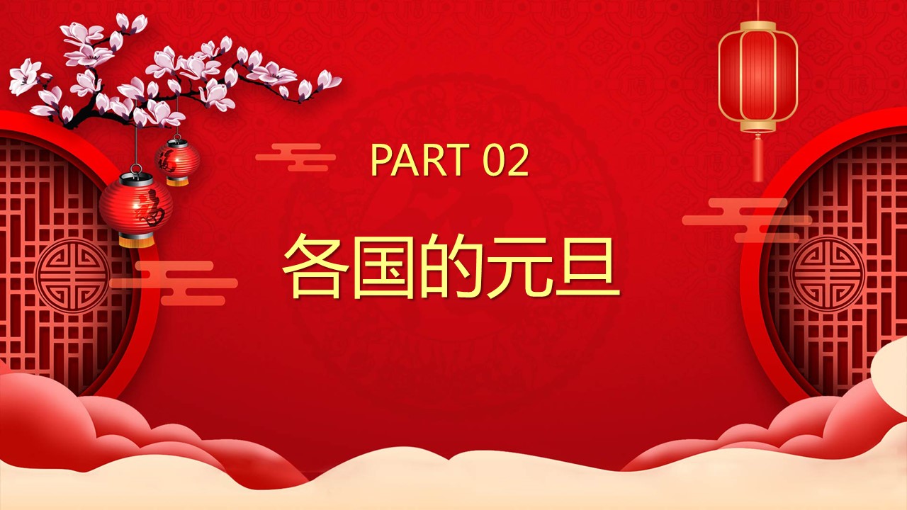 商务.元旦ppt12的PPT模板-10/30