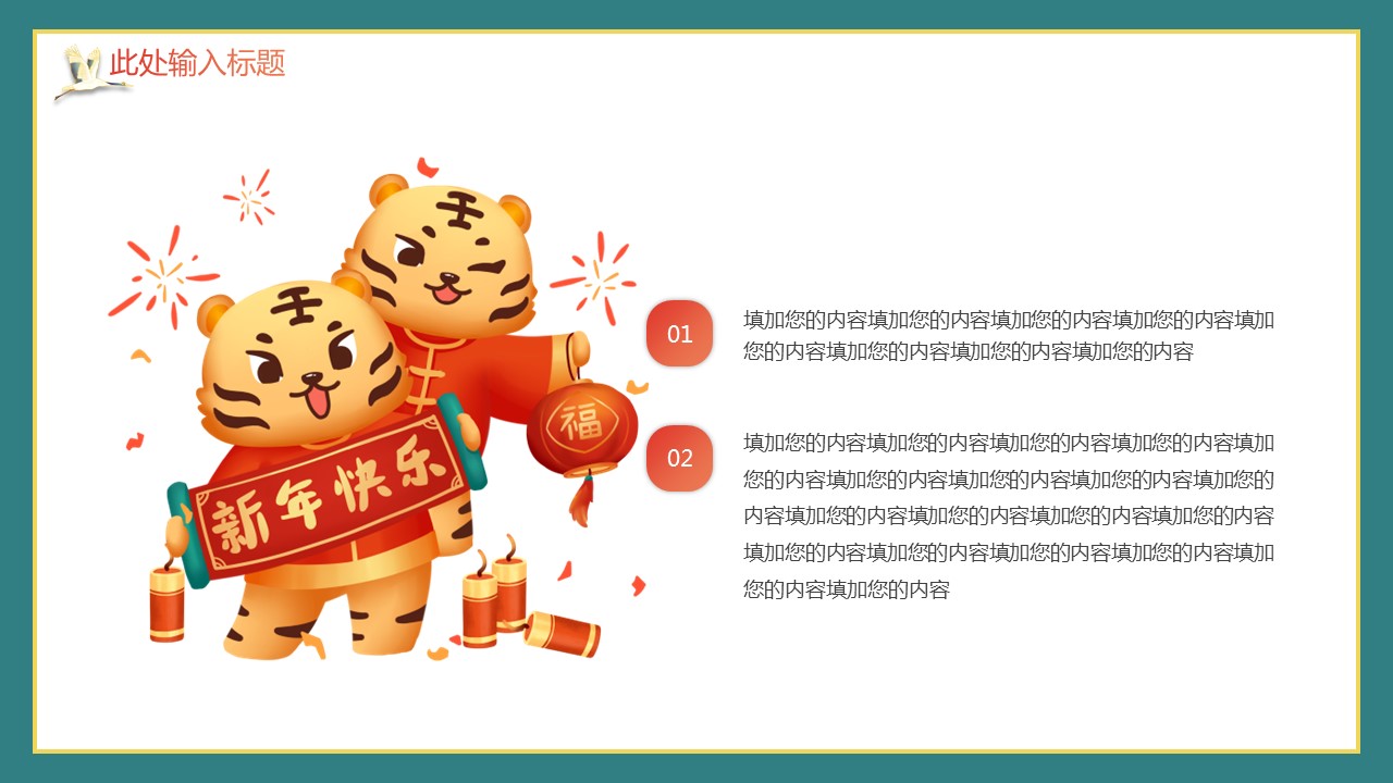 商务.元旦ppt13的PPT模板-4/29