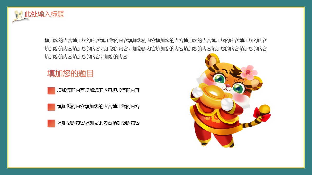 商务.元旦ppt13的PPT模板-5/29