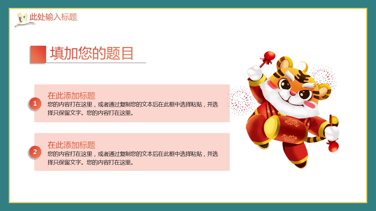 商务.元旦ppt13的PPT模板-10/29