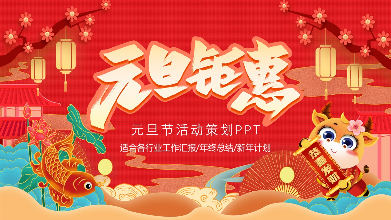 商务.元旦ppt14的PPT模板-1/32
