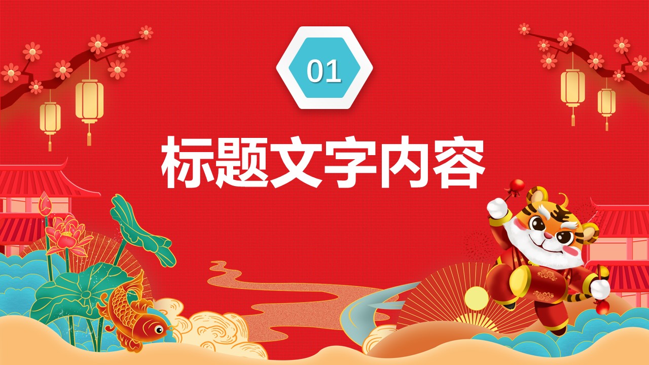 商务.元旦ppt14的PPT模板-4/32