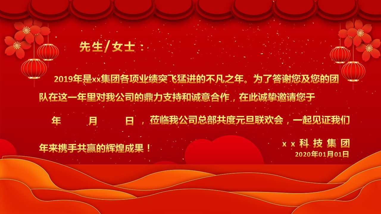 商务.元旦快乐PPT模板图更新 1的PPT模板-3/12
