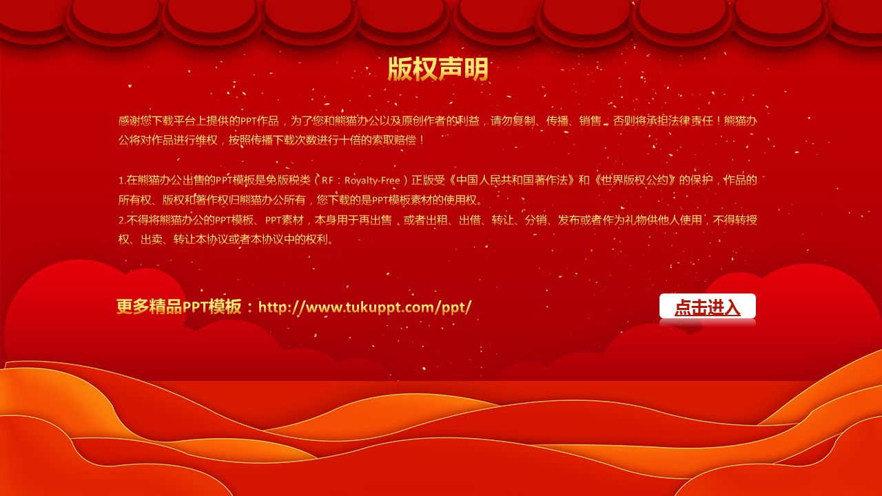 商务.元旦快乐PPT模板图更新 1的PPT模板-6/12