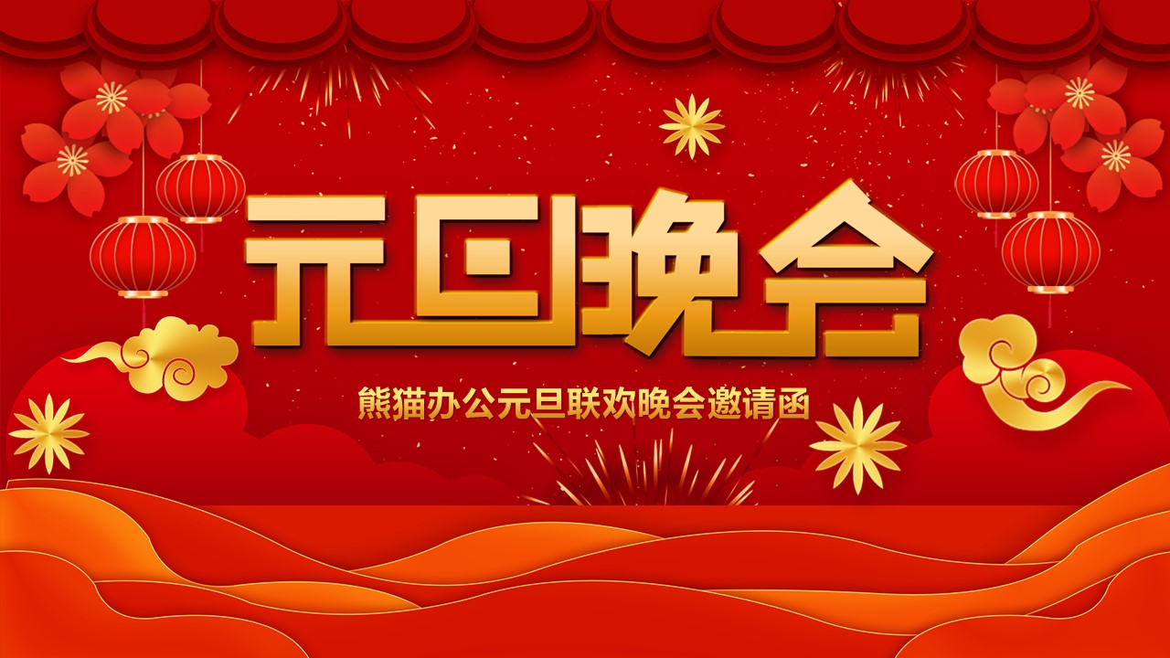 商务.元旦快乐PPT模板图更新 1的PPT模板-7/12