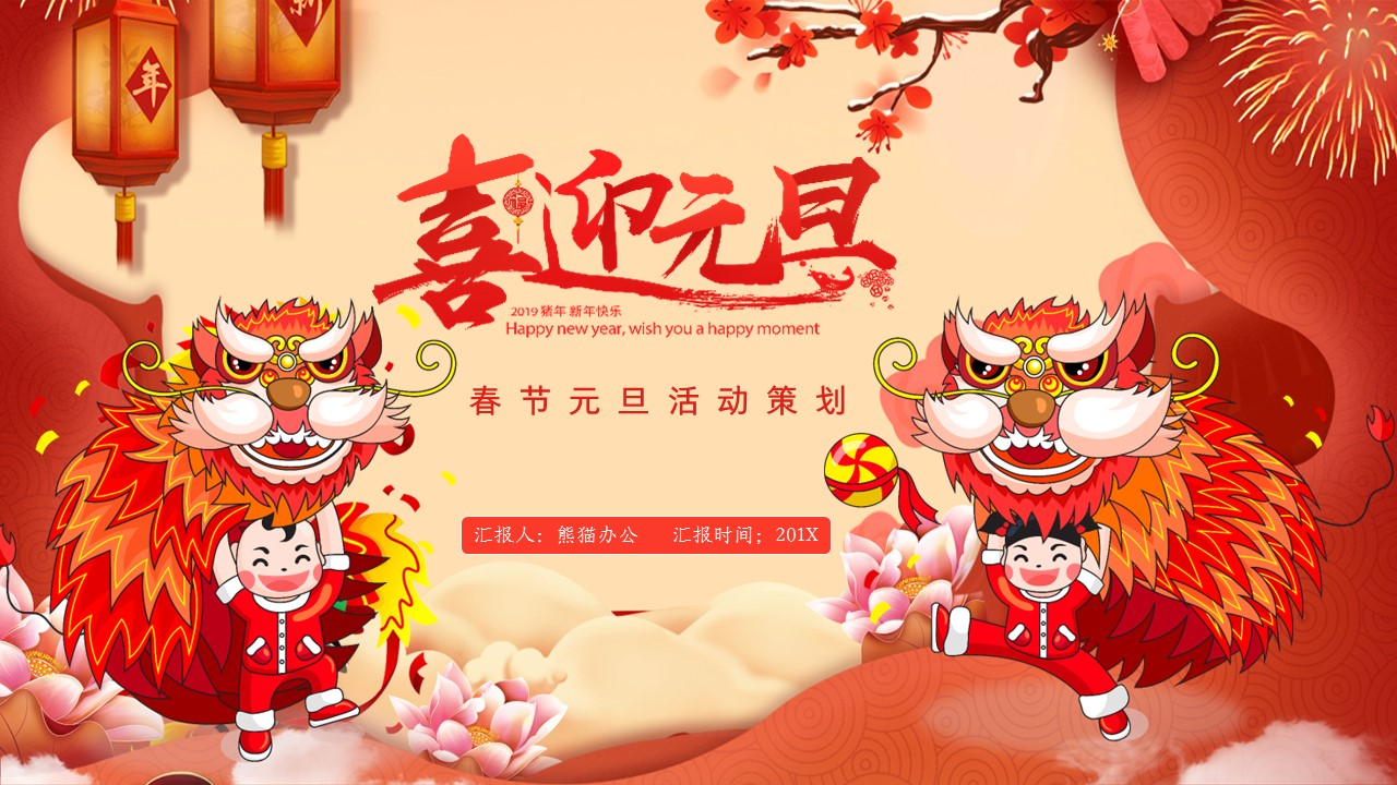 商务.元旦快乐PPT模板图更新 10的PPT模板-1/30