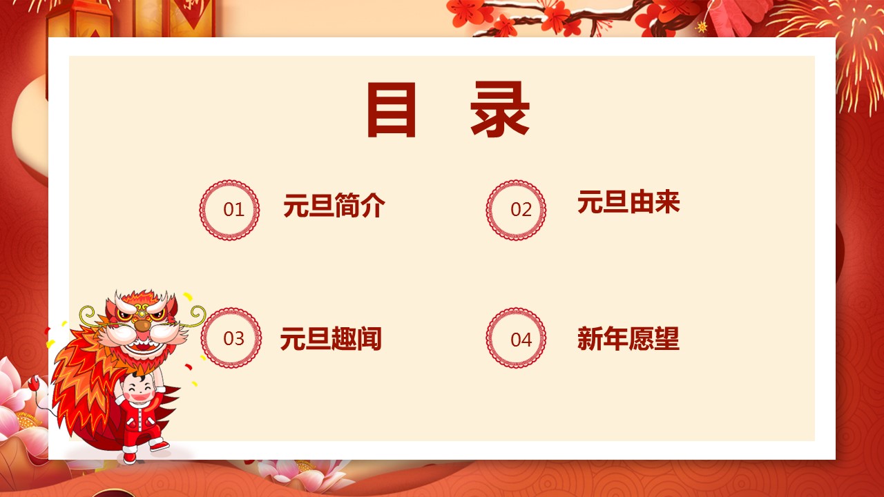 商务.元旦快乐PPT模板图更新 10的PPT模板-2/30