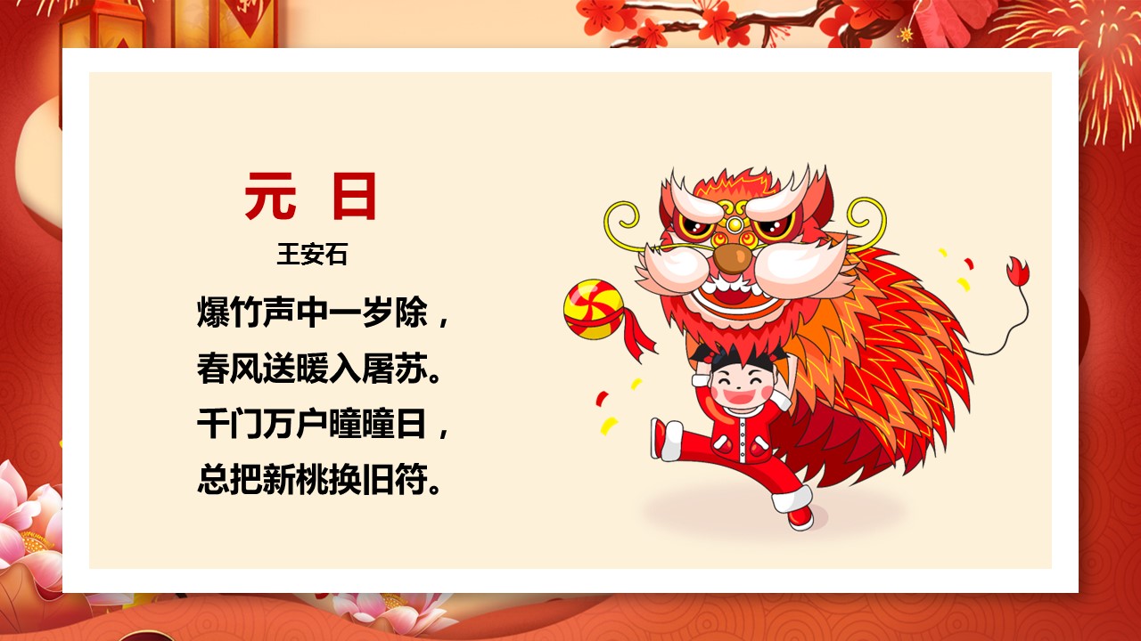 商务.元旦快乐PPT模板图更新 10的PPT模板-4/30