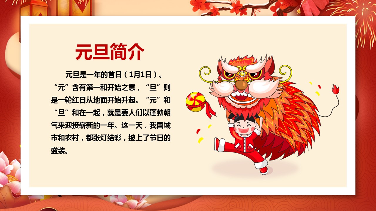 商务.元旦快乐PPT模板图更新 10的PPT模板-5/30