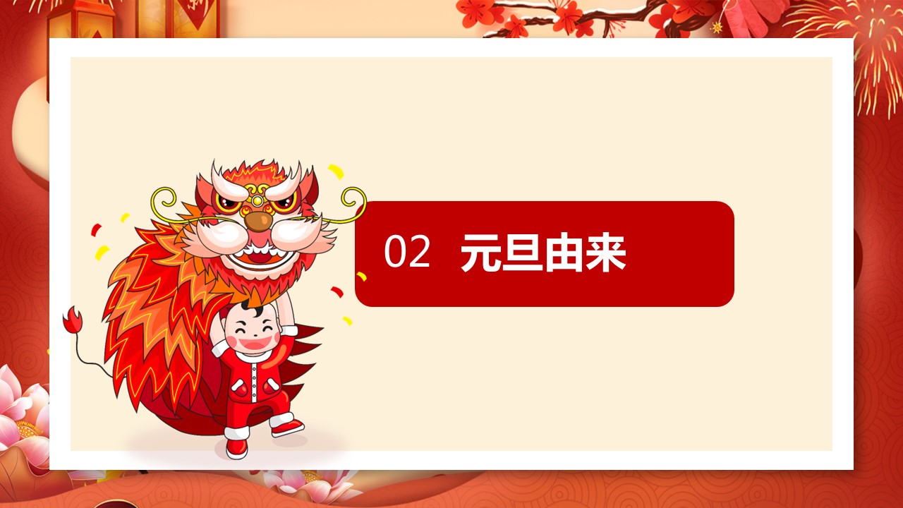 商务.元旦快乐PPT模板图更新 10的PPT模板-6/30