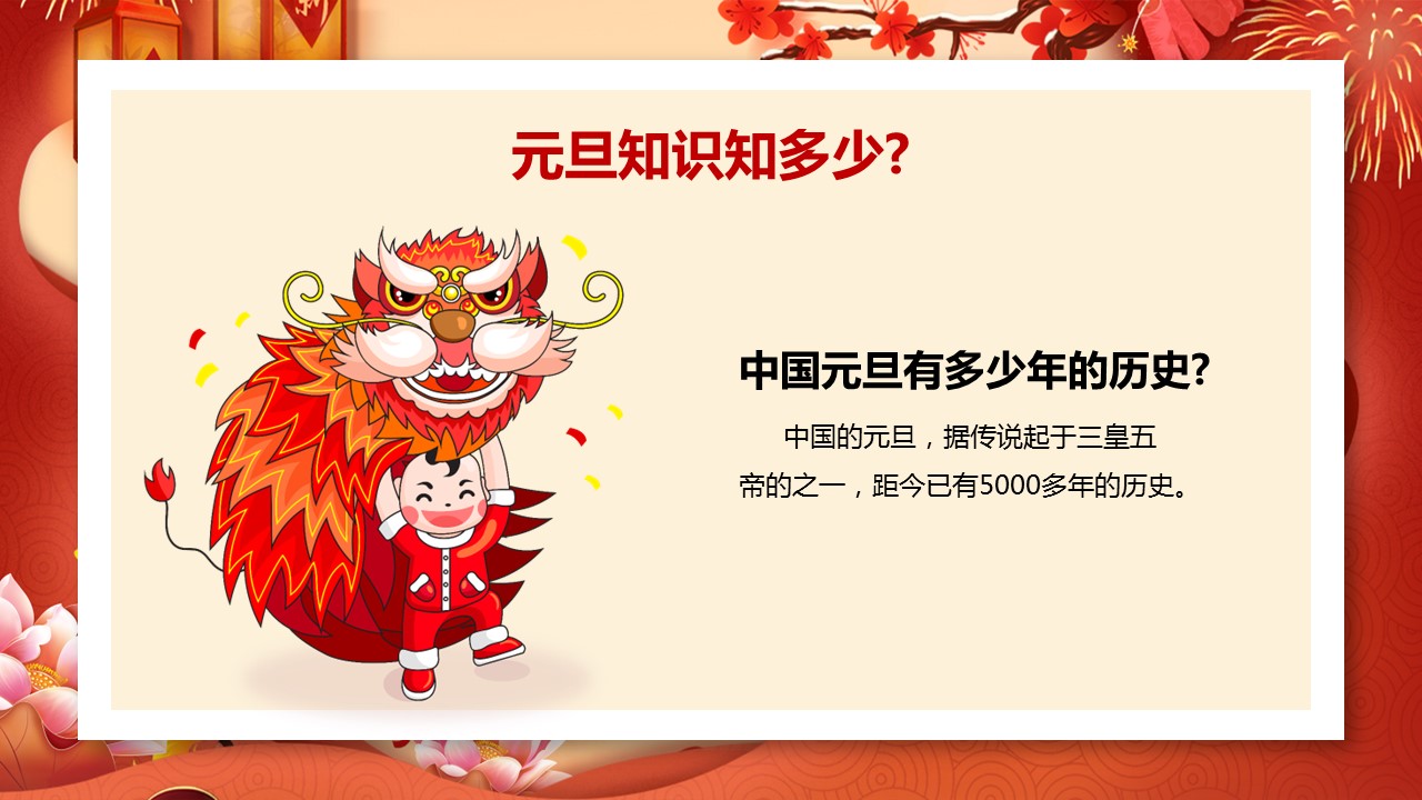商务.元旦快乐PPT模板图更新 10的PPT模板-9/30