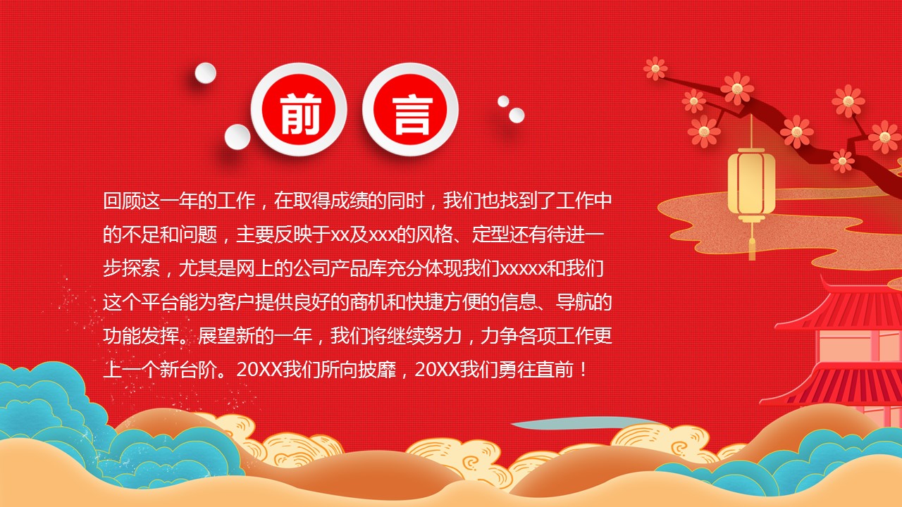 商务.元旦快乐PPT模板图更新 11的PPT模板-2/33
