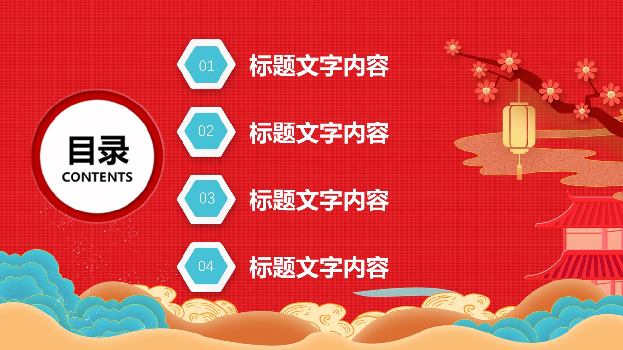 商务.元旦快乐PPT模板图更新 11的PPT模板-3/33