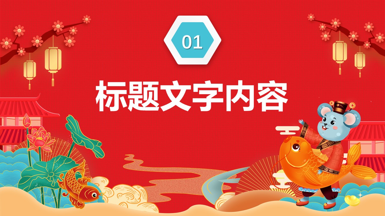 商务.元旦快乐PPT模板图更新 11的PPT模板-4/33