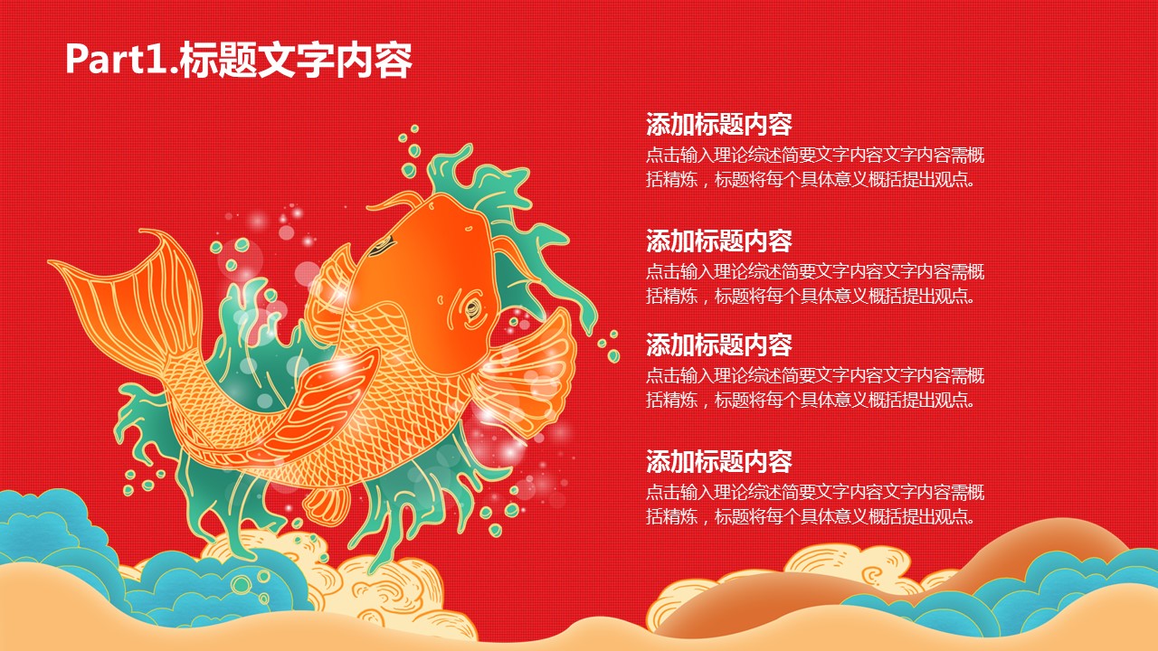 商务.元旦快乐PPT模板图更新 11的PPT模板-6/33