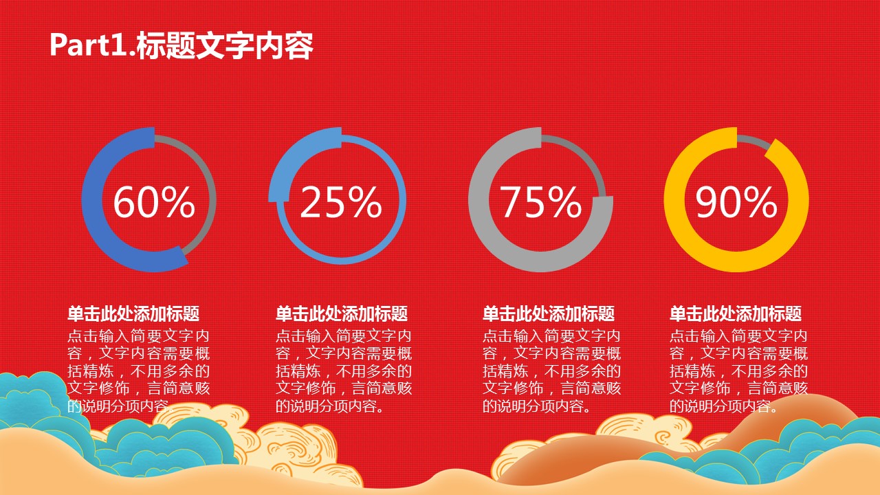 商务.元旦快乐PPT模板图更新 11的PPT模板-8/33