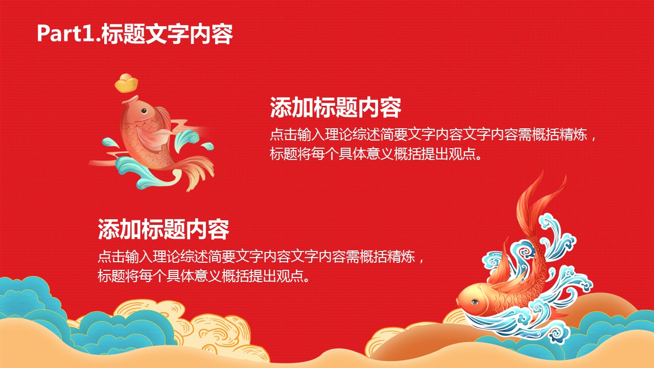 商务.元旦快乐PPT模板图更新 11的PPT模板-9/33