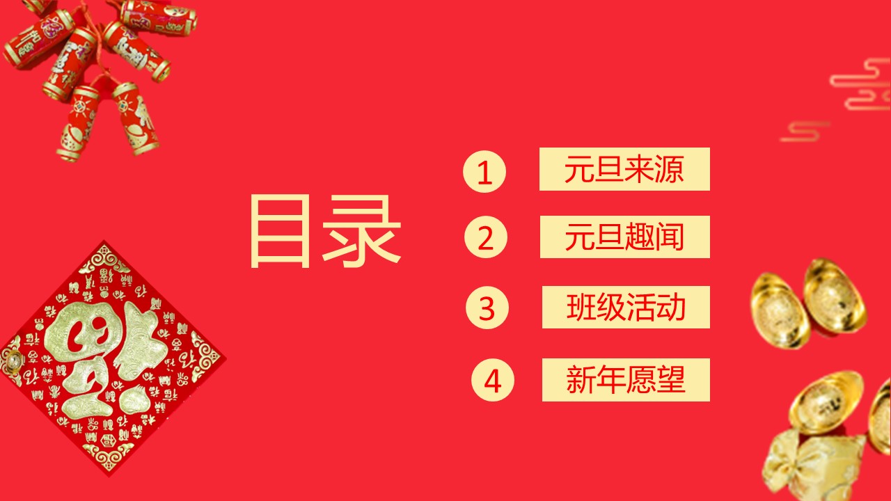 商务.元旦快乐PPT模板图更新 12的PPT模板-2/26