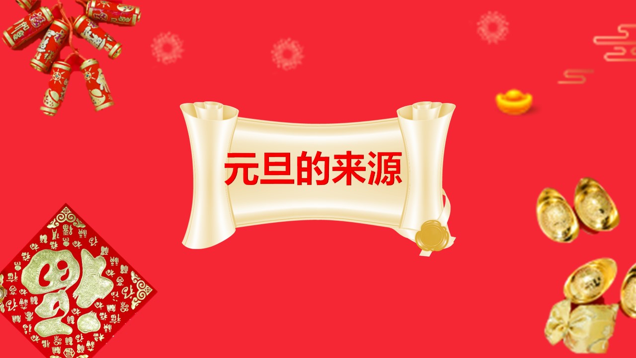 商务.元旦快乐PPT模板图更新 12的PPT模板-3/26