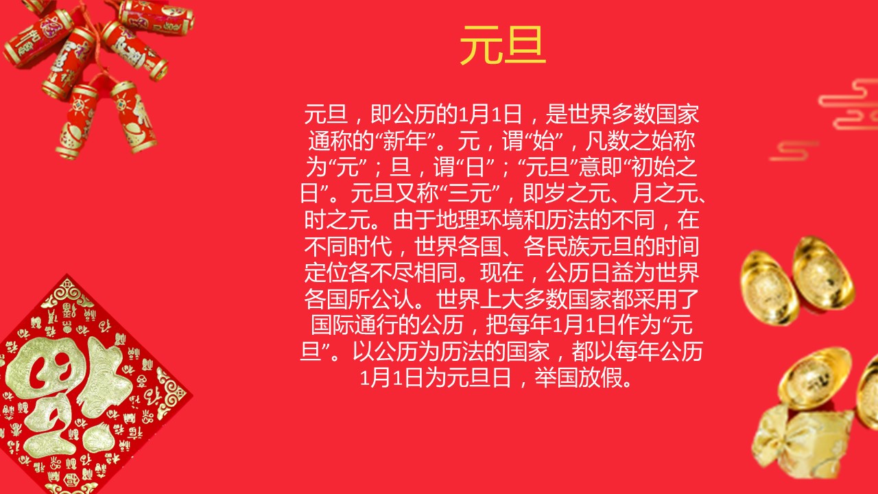 商务.元旦快乐PPT模板图更新 12的PPT模板-4/26