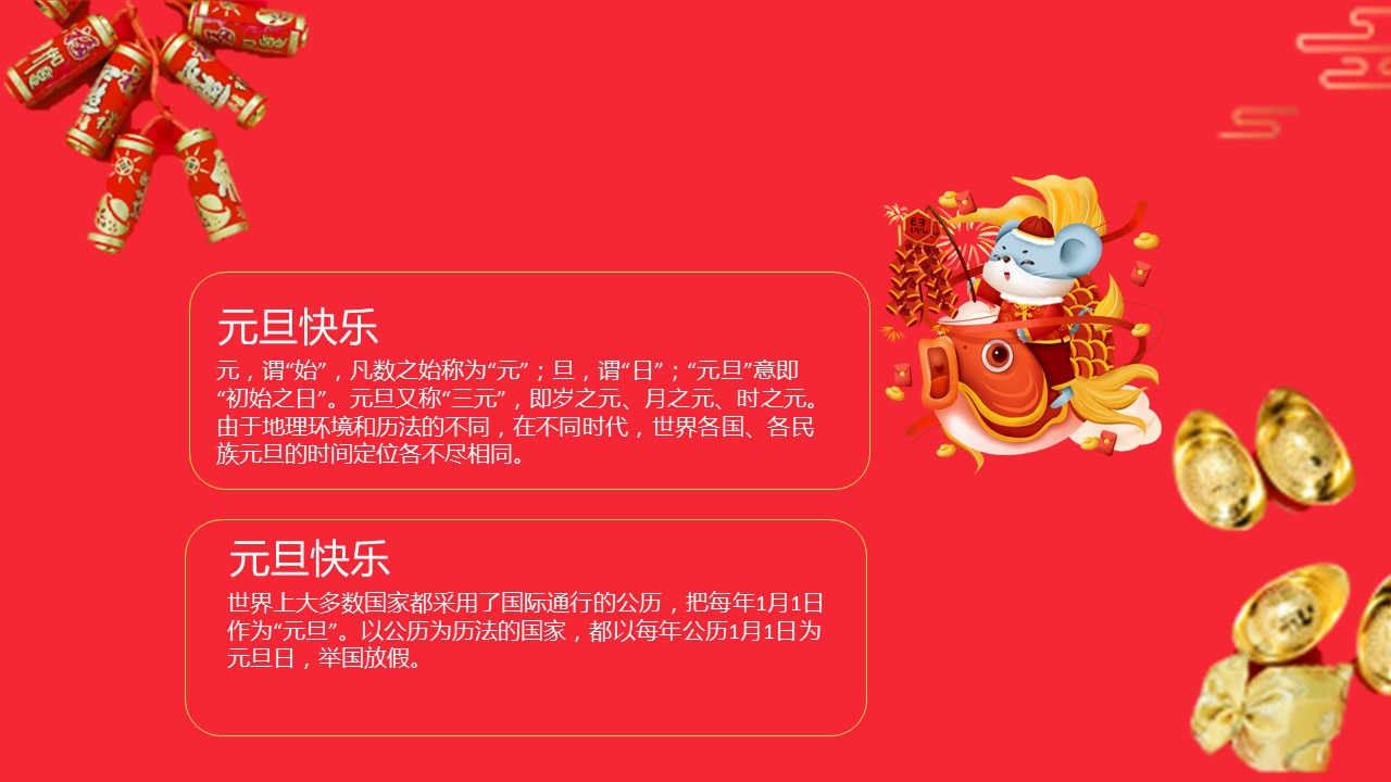 商务.元旦快乐PPT模板图更新 12的PPT模板-6/26