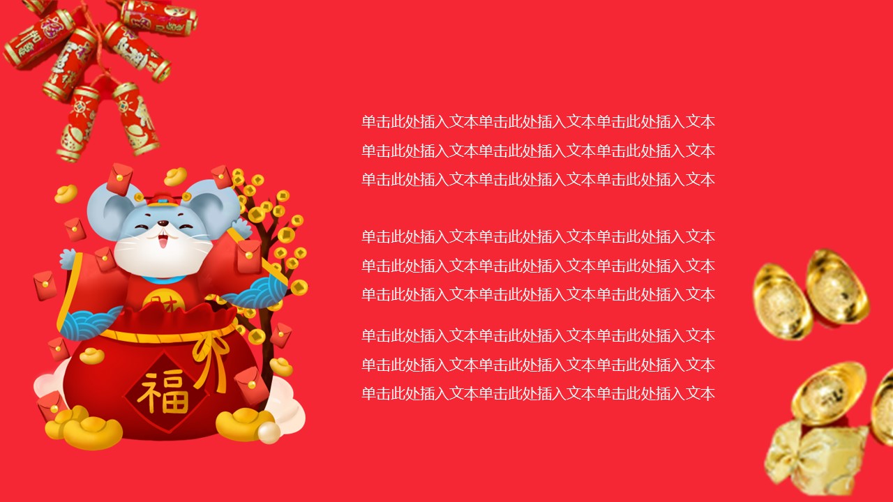 商务.元旦快乐PPT模板图更新 12的PPT模板-7/26