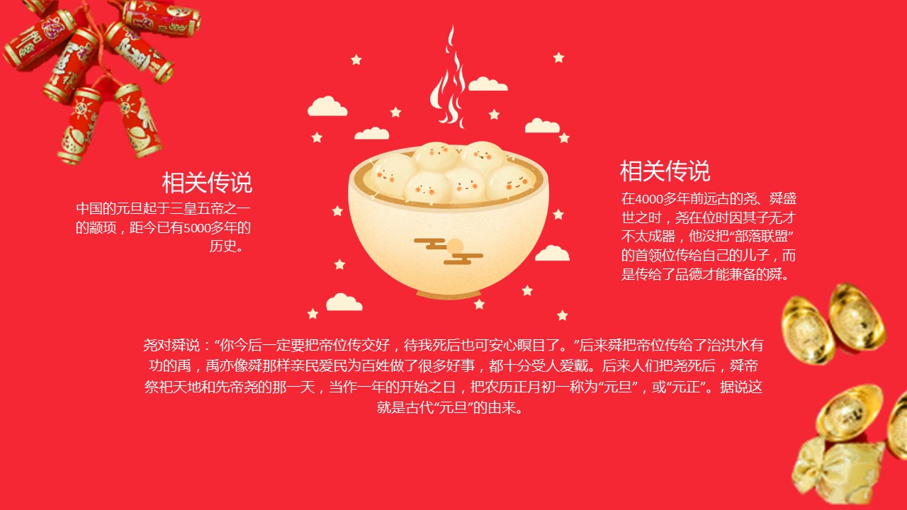 商务.元旦快乐PPT模板图更新 12的PPT模板-9/26