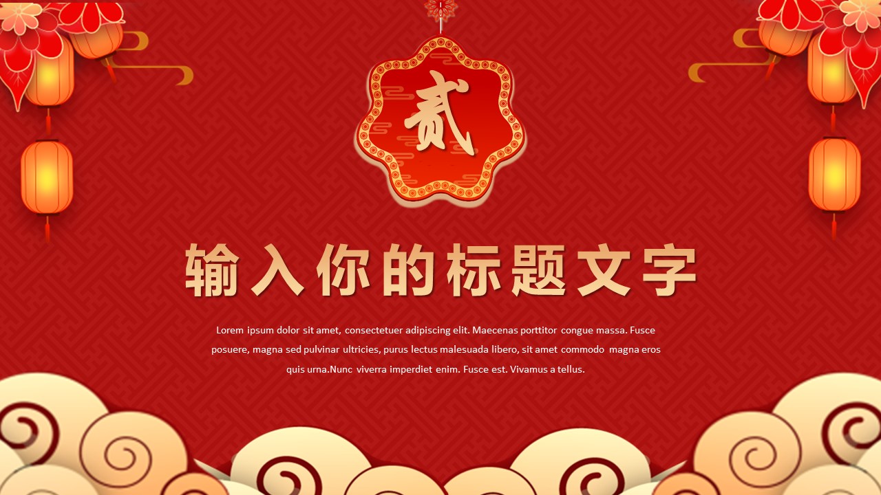 商务.元旦快乐PPT模板图更新 13的PPT模板-8/28