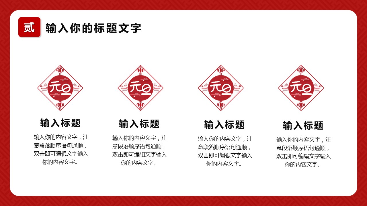 商务.元旦快乐PPT模板图更新 13的PPT模板-9/28