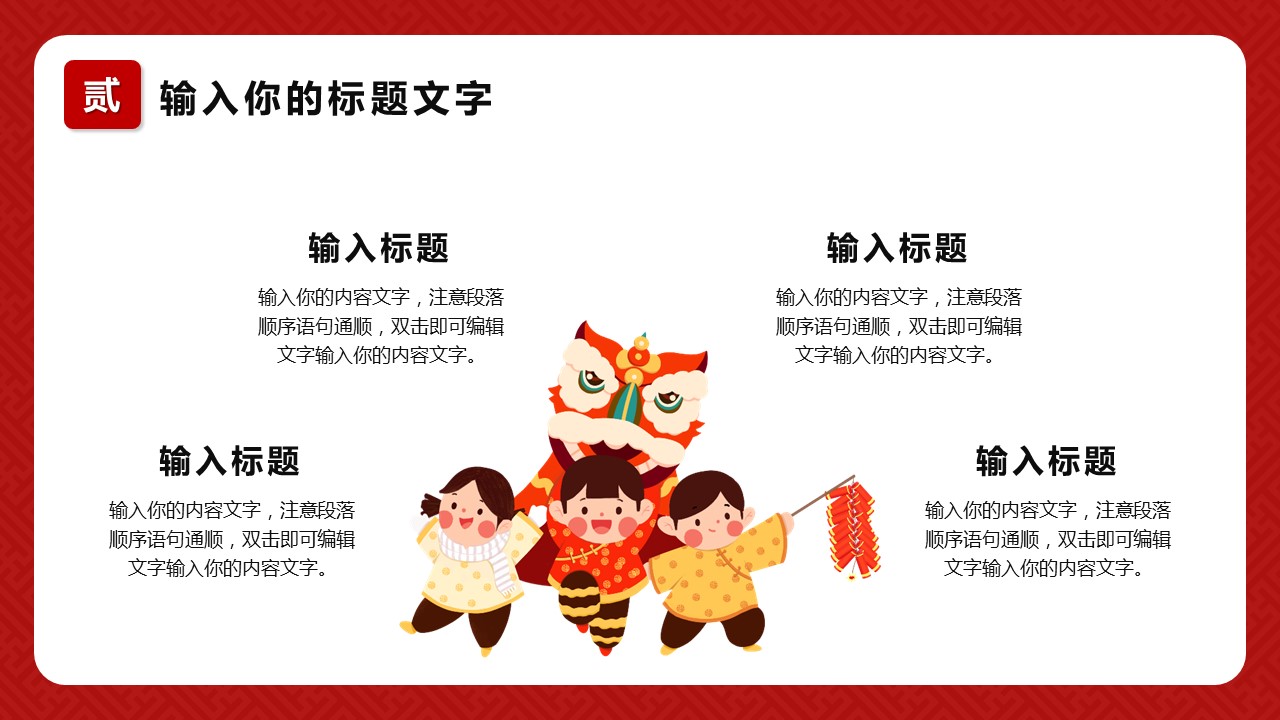 商务.元旦快乐PPT模板图更新 13的PPT模板-10/28