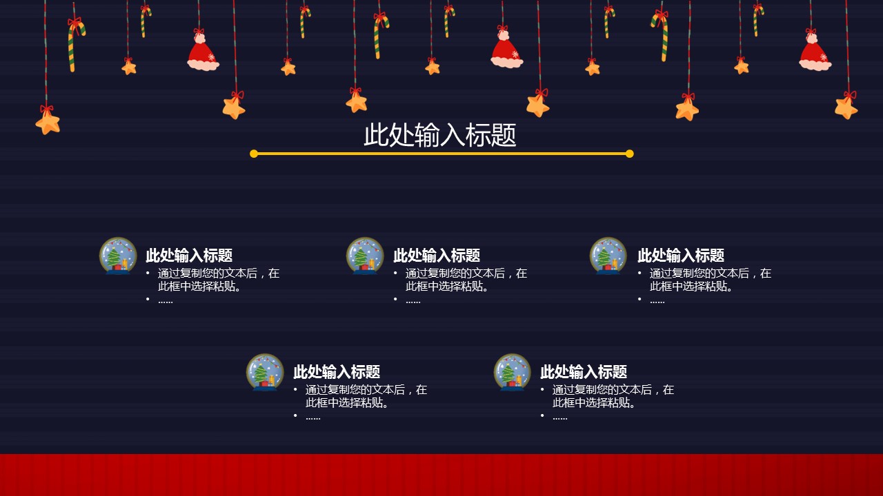 商务.元旦快乐PPT模板图更新 14的PPT模板-4/26