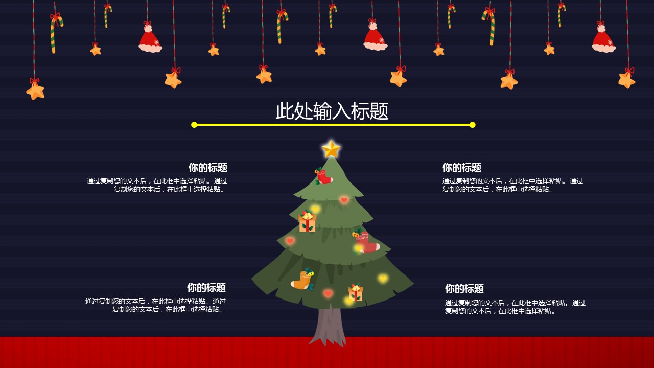 商务.元旦快乐PPT模板图更新 14的PPT模板-9/26