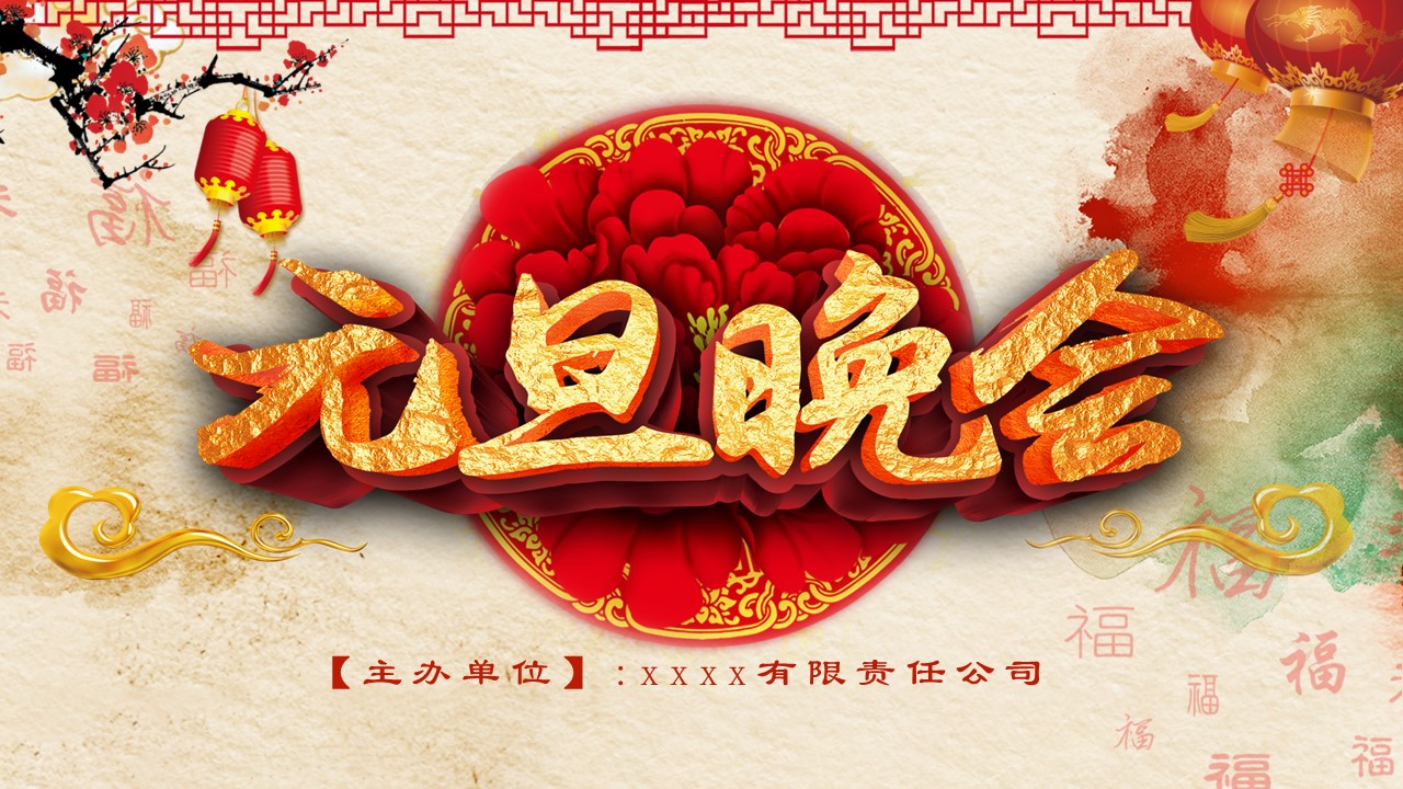 商务.元旦快乐PPT模板图更新 15的PPT模板-1/29