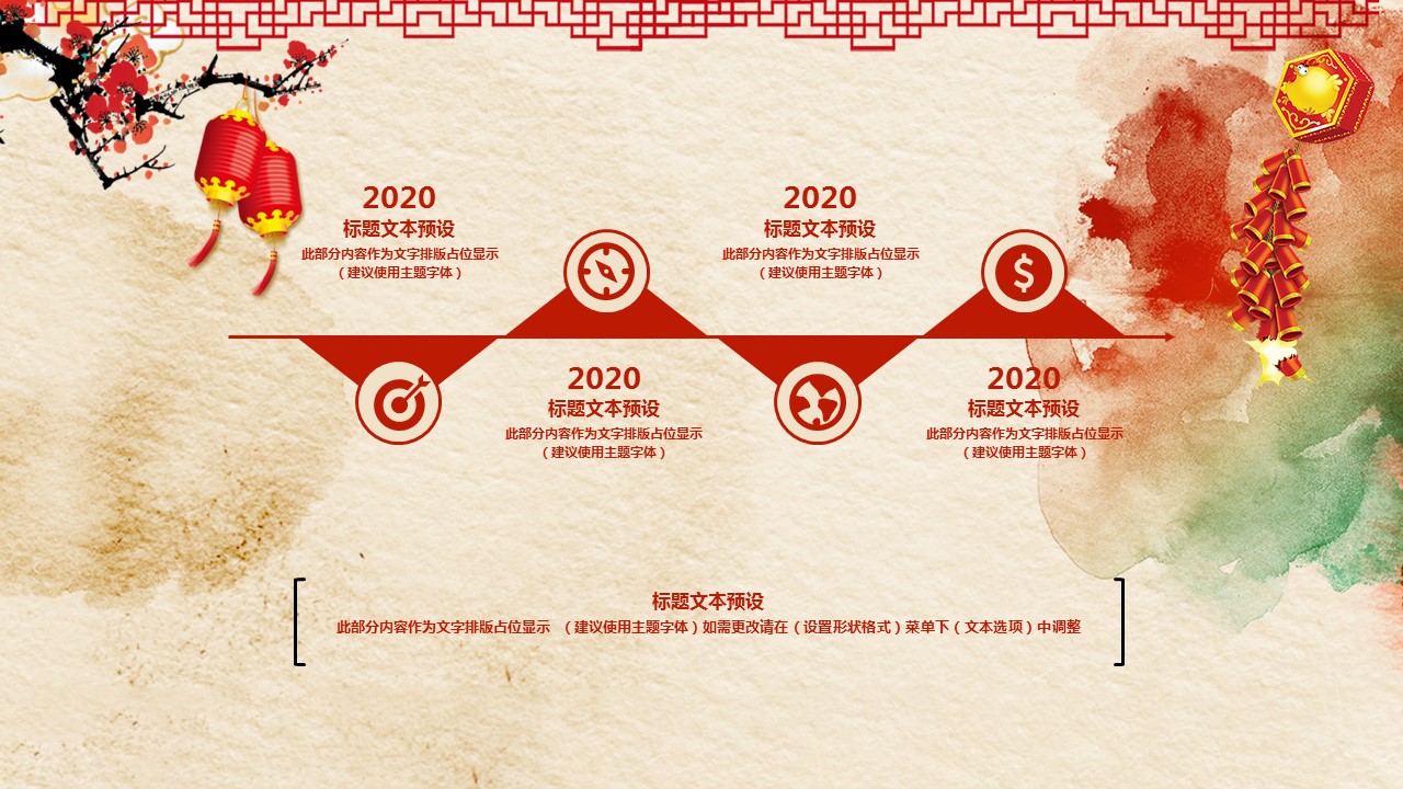 商务.元旦快乐PPT模板图更新 15的PPT模板-7/29