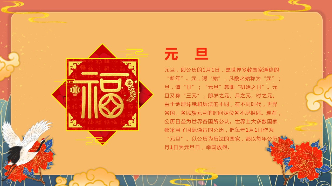 商务.元旦快乐PPT模板图更新 16的PPT模板-4/26