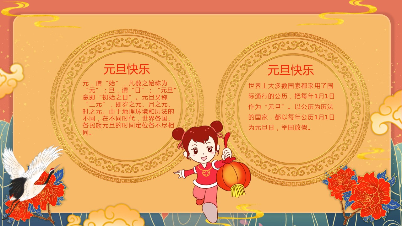 商务.元旦快乐PPT模板图更新 16的PPT模板-6/26