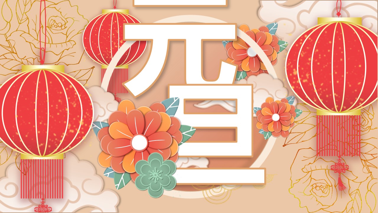 商务.元旦快乐PPT模板图更新 17的PPT模板-1/27