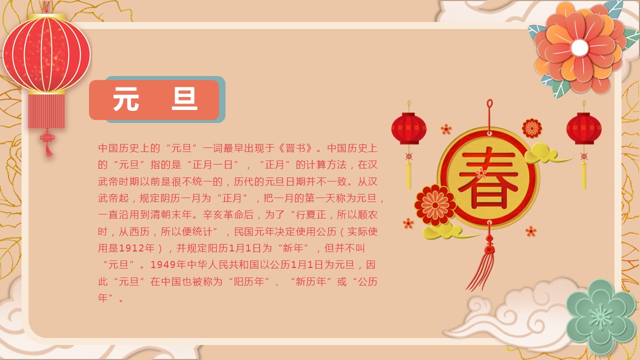 商务.元旦快乐PPT模板图更新 17的PPT模板-5/27