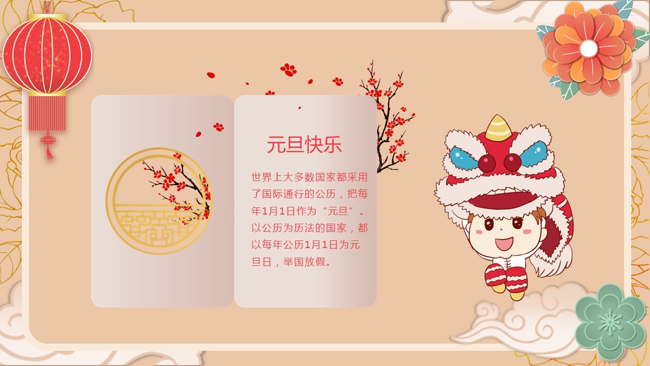 商务.元旦快乐PPT模板图更新 17的PPT模板-7/27