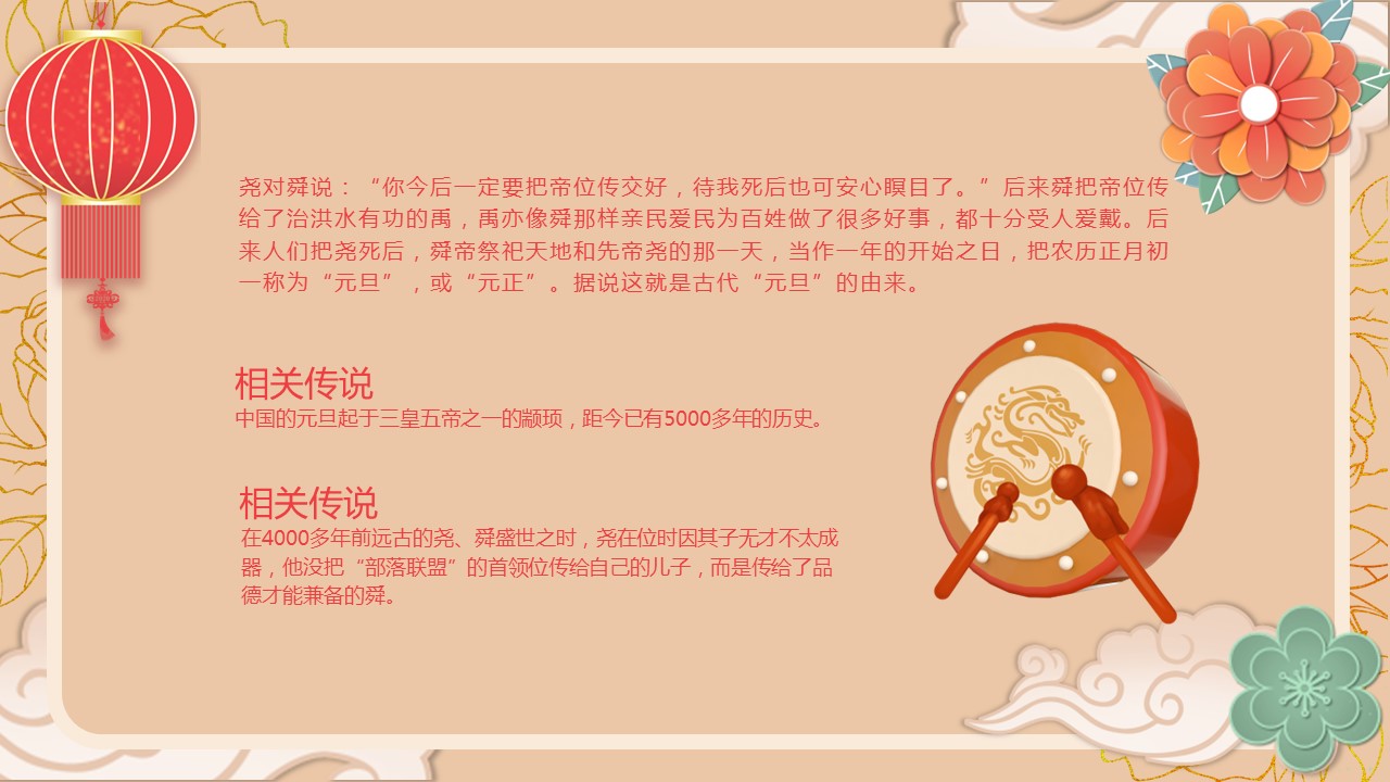 商务.元旦快乐PPT模板图更新 17的PPT模板-10/27