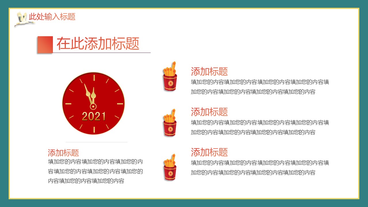 商务.元旦快乐PPT模板图更新 18的PPT模板-6/30
