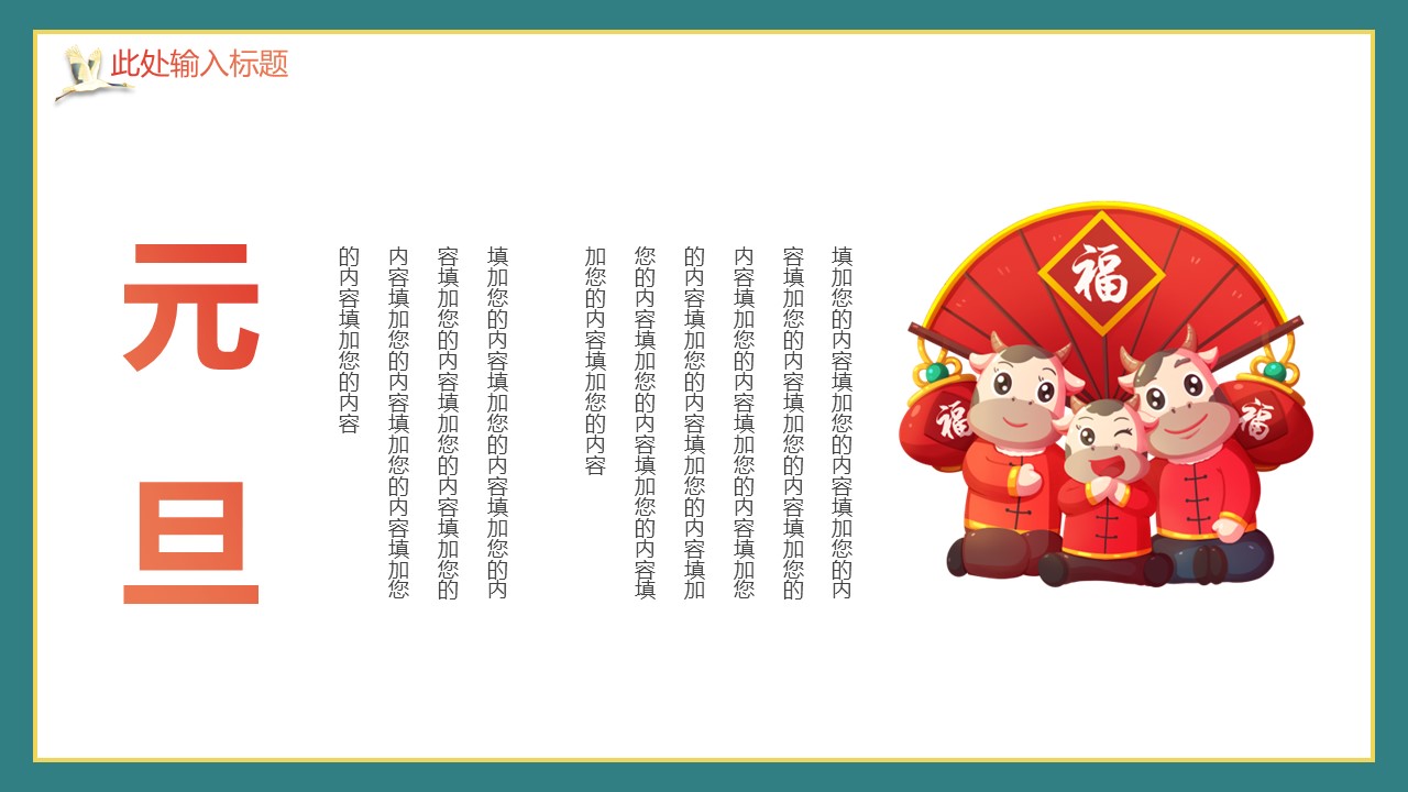 商务.元旦快乐PPT模板图更新 18的PPT模板-7/30