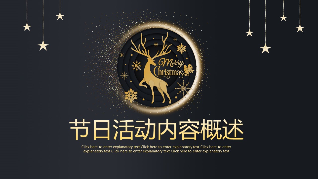 商务.元旦快乐PPT模板图更新 19的PPT模板-3/30