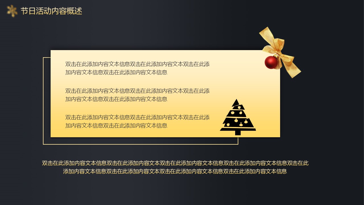 商务.元旦快乐PPT模板图更新 19的PPT模板-4/30