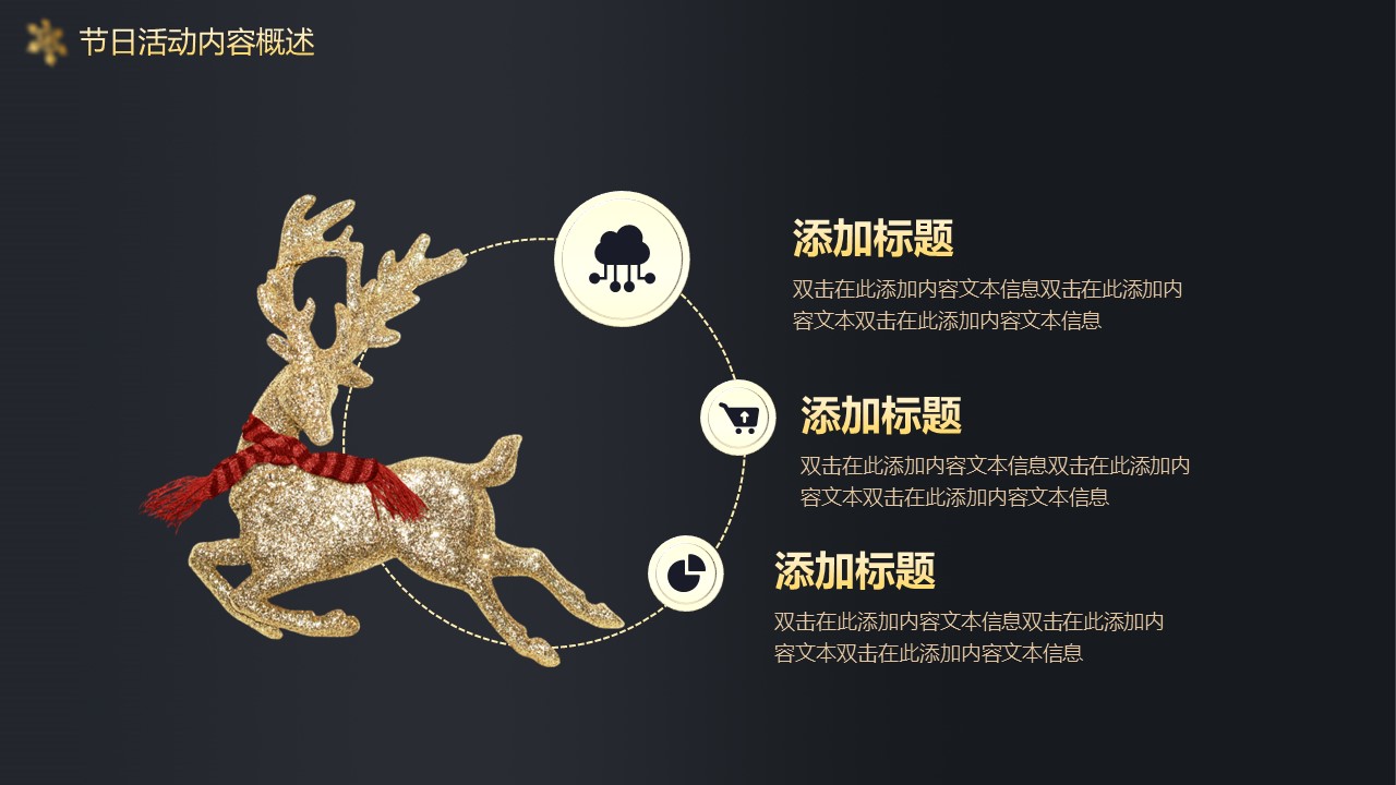 商务.元旦快乐PPT模板图更新 19的PPT模板-6/30