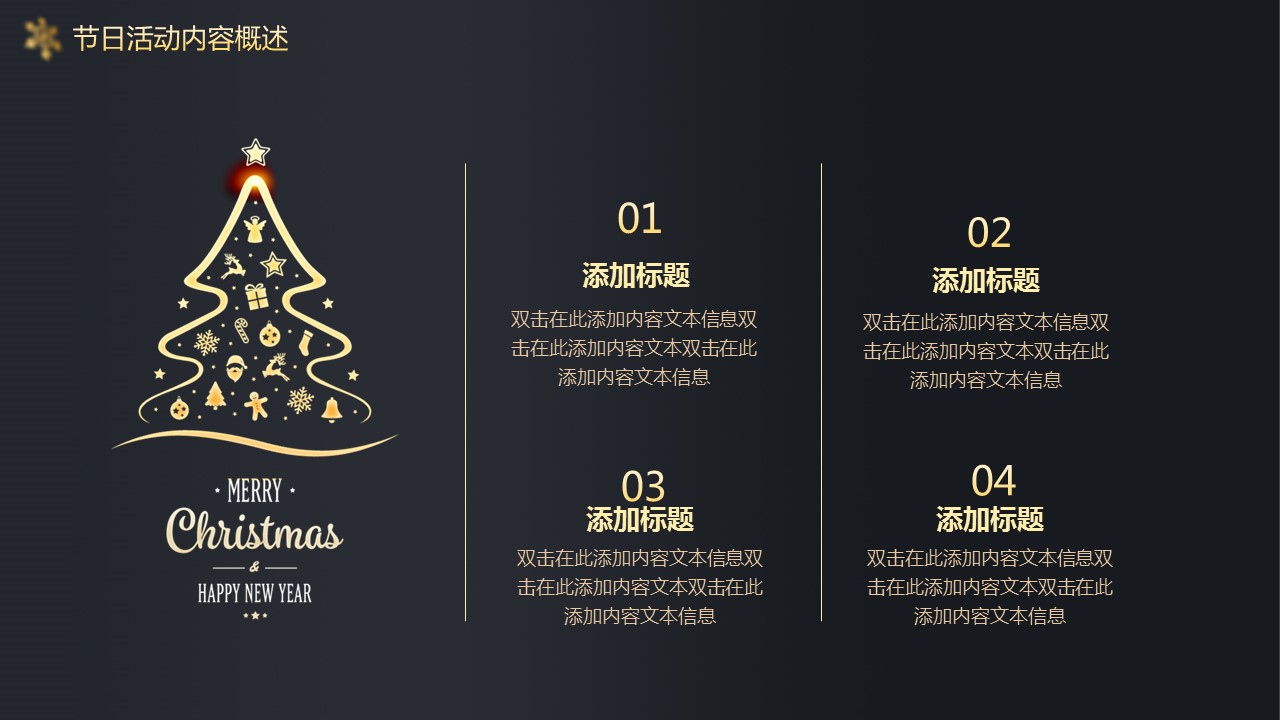商务.元旦快乐PPT模板图更新 19的PPT模板-7/30