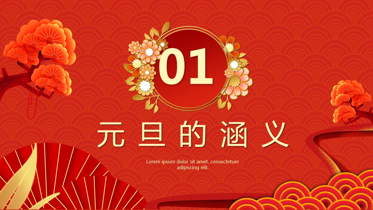 商务.元旦快乐PPT模板图更新 2的PPT模板-3/30