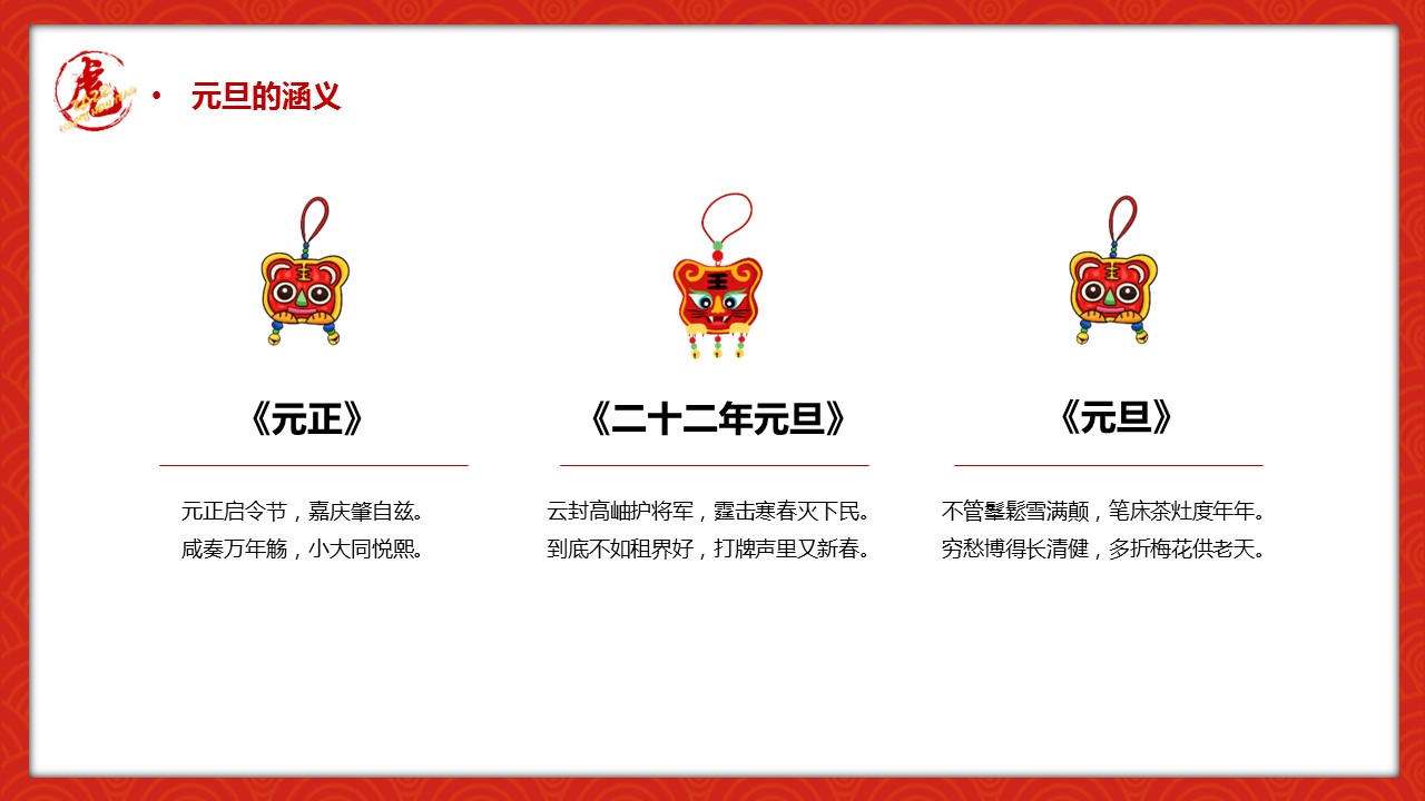 商务.元旦快乐PPT模板图更新 2的PPT模板-6/30
