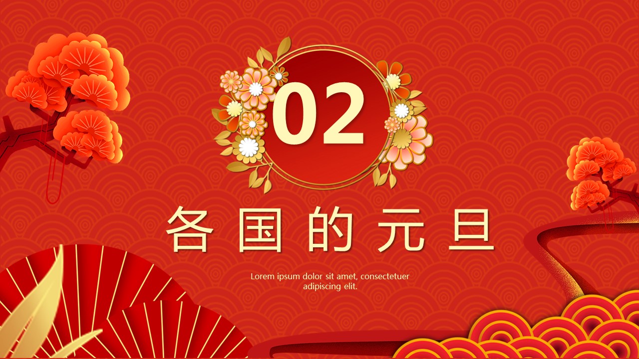 商务.元旦快乐PPT模板图更新 2的PPT模板-10/30